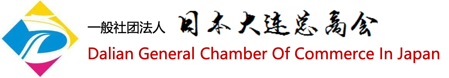 日本大連総商会